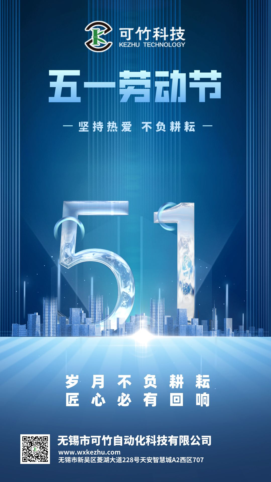 可竹科技2023年五一勞動節(jié)放假安排 可竹科技2023年五一勞動節(jié)放假安排