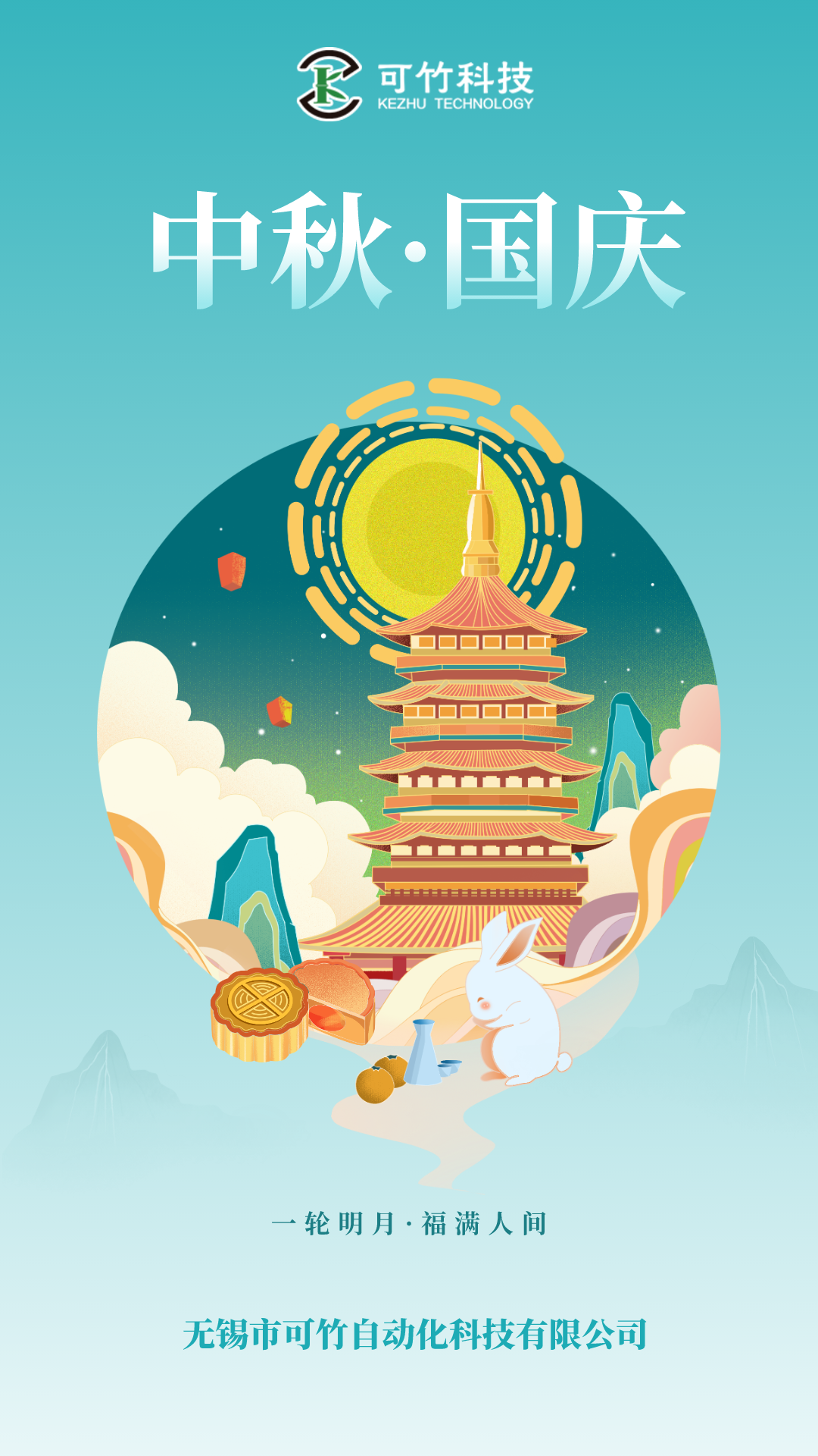 可竹科技2023年中秋國慶放假安排 可竹科技2023年中秋國慶放假安排