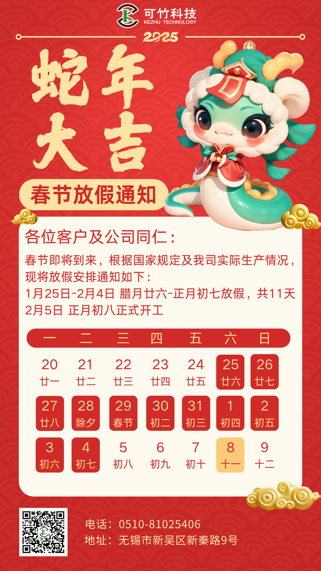 放假通知 放假通知